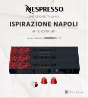 Кофе в капсулах Nespresso Ispirazione Napoli 25-40 ml КОМПЛЕКТ  3 тубы - 30 капсул