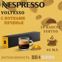 Кофе в капсулах Nespresso Vertuo Voltesso 40 ml 10 капсул