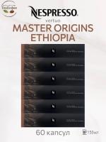 Кофе в капсулах Nespresso Vertuo Ethiopia 150 ml КОМПЛЕКТ 6 туб - 60 капсул