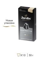 Кофе в капсулах Jardin Ристретто, 10 капсул