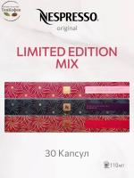 Кофе в капсулах Nespresso Limited Edition Mix 110ml КОМПЛЕКТ 3 тубы - 30капсул