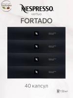 Кофе в капсулах Nespresso Vertuo Fortado150 ml КОМПЛЕКТ 4 тубы - 40 капсул