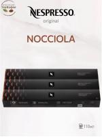 Кофе в капсулах Nespresso Nocciola 110 ml КОМПЛЕКТ  3 тубы - 30 капсул
