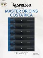 Кофе в капсулах Nespresso Vertuo Costa Rica 150 ml КОМПЛЕКТ 6 туб - 60 капсул