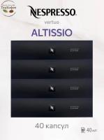 Кофе в капсулах Nespresso Vertuo Altissio 40 ml КОМПЛЕКТ 4 тубы - 40 капсул