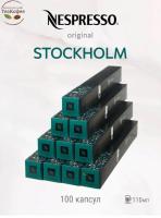 Кофе в капсулах Nespresso Stockholm Fortissio Lungo 110 ml КОМПЛЕКТ 10 туб - 100 капсул