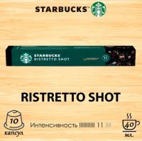 Кофе в капсулах Starbucks Ristretto Shot 10 капсул