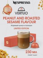 Кофе в капсулах Nespresso Vertuo Peanut&Roasted Sesame flavour 230 ml 10 капсул