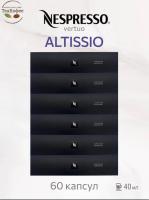 Кофе в капсулах Nespresso Vertuo Altissio 40 ml КОМПЛЕКТ 6 туб - 60 капсул