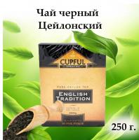 Чай Cupful English Tradition Super Pekoe черный 250 гр. (картон)