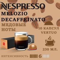 Кофе в капсулах Nespresso Vertuo Melozio Decaffeinato 230 ml 10 капсул