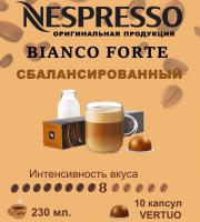 Кофе в капсулах Nespresso Vertuo Bianco Forte 230 ml 10 капсул