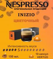 Кофе в капсулах Nespresso Vertuo Inizio 150 ml 10 капсул