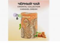 Чай черный Basilur "Восточная коллекция" Карамельная Мечта, 100г ж/б