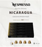 Кофе в капсулах Nespresso Nicaragua 40-110 ml КОМПЛЕКТ 5 туб - 50 капсул