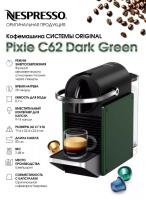 Кофемашина капсульная Nespresso Pixie C62-EU3-GR-NE Dark Green