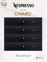 Кофе в капсулах Nespresso Vertuo Double Espresso Chiaro 80 ml КОМПЛЕКТ 4 тубы - 40 капсул