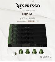 Кофе в капсулах Nespresso India 40-110 ml КОМПЛЕКТ 5 туб - 50 капсул