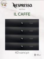 Кофе в капсулах Nespresso Vertuo Il Caffe 40 ml КОМПЛЕКТ 4 тубы - 40 капсул