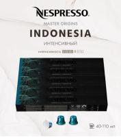 Кофе в капсулах Nespresso Indonesia 40-110 ml КОМПЛЕКТ 5 туб - 50 капсул