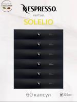 Кофе в капсулах Nespresso Vertuo Solelio 230 ml КОМПЛЕКТ 6 туб - 60 капсул