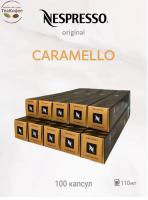 Кофе в капсулах Nespresso Barista Caramello 110ml КОМПЛЕКТ 10 туб - 100 капсул