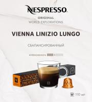 Кофе в капсулах Nespresso Vienna Linizio Lungo 10 капсул