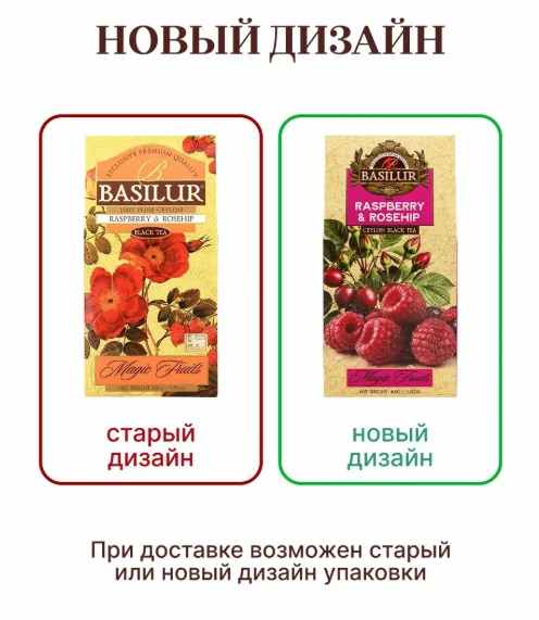 Чай Basilur Raspberry & Rosehip (Малина и Шиповник) черный 100 гр. в магазине ТеаКофее, фото