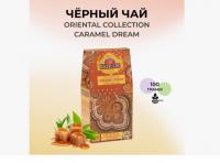 Чай черный Basilur "Восточная коллекция" Карамельная Мечта, 100г (картон)