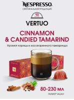 Кофе в капсулах Nespresso Vertuo Cinnamon and Candied Tamarind​ 230ml 10 капсул