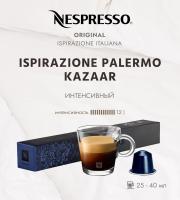 Кофе в капсулах Nespresso Ispirazione Palermo Kazaar 10 капсул