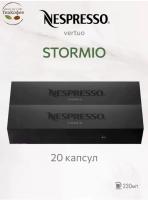 Кофе в капсулах Nespresso Vertuo Stormio 230 ml  КОМПЛЕКТ 2 тубы - 20 капсул