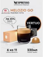 Кофе в капсулах Nespresso Vertuo Melozio GO 230 ml 10 капсул