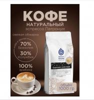 Кофе GREAT GRADE Espresso Patronum, зерно 1000 гр.