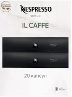 Кофе в капсулах Nespresso Vertuo Il Caffe 40 ml КОМПЛЕКТ 2 тубы - 20 капсул