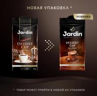 Кофе молотый Jardin Dessert Cup 250 гр.