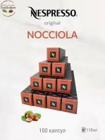 Кофе в капсулах Nespresso Nocciola 110 ml КОМПЛЕКТ 10 туб - 100 капсул