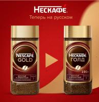 Кофе растворимый Nescafe Gold 190 гр. (стекло Россия)