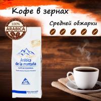 Кофе в зернах Arabica de la montana " Горная Арабика" 454 гр.