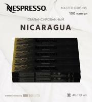 Кофе в капсулах Nespresso Nicaragua  40-110 ml КОМПЛЕКТ 10 туб - 100 капсул