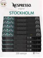 Кофе в капсулах Nespresso Stockholm Fortissio Lungo 110 ml КОМПЛЕКТ 20 туб - 200 капсул