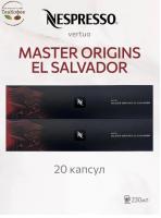Кофе в капсулах Nespresso Vertuo El Salvador 230 ml КОМПЛЕКТ 2 тубы - 20 капсул