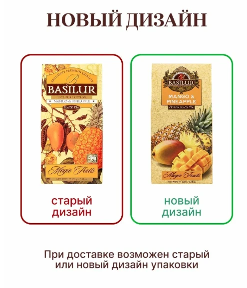 Чай Basilur Mango & Pineapple (Манго и Ананас) черный 100 гр. в магазине ТеаКофее, фото