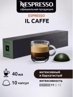 Кофе в капсулах Nespresso Vertuo il Caffe 40 ml 10 капсул