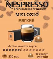 Кофе в капсулах Nespresso Vertuo Melozio 230 ml 10 капсул