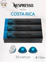 Кофе в капсулах Nespresso Vertuo Costa Rica 150 ml КОМПЛЕКТ 3 тубы - 30 капсул