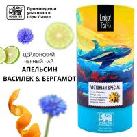 Чай Leoste "Victorian Special" черный, апельсин-смородина, 75 гр