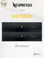 Кофе в капсулах Nespresso Vertuo Voltesso 40 ml КОМПЛЕКТ 2 тубы - 20 капсул