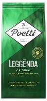 Кофе в зернах POETTI Leggenda Original  250 гр.