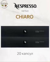Кофе в капсулах Nespresso Vertuo Double Espresso Chiaro 80 ml  КОМПЛЕКТ 2 тубы - 20 капсул